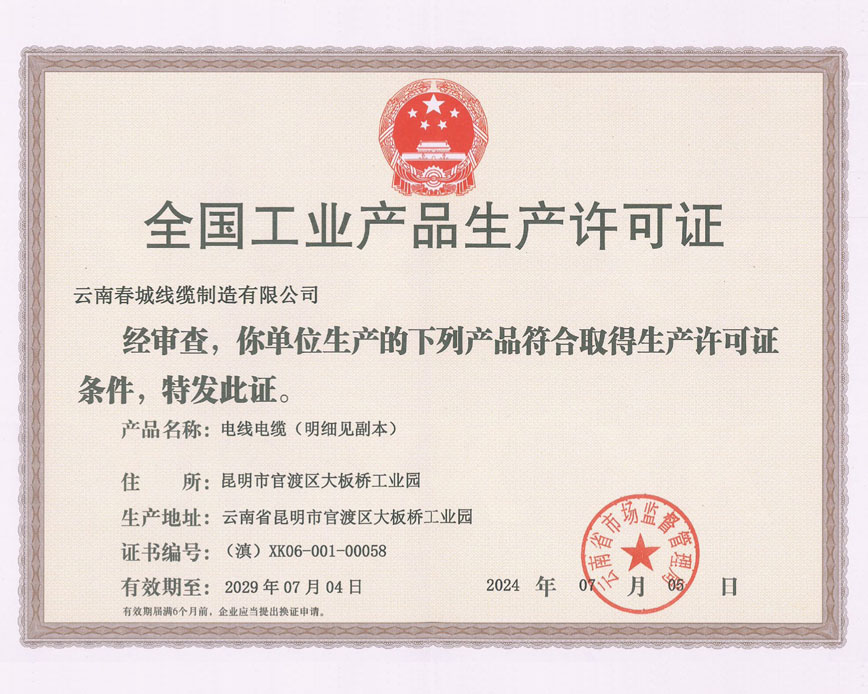 全國工業(yè)產(chǎn)品生產(chǎn)許可證